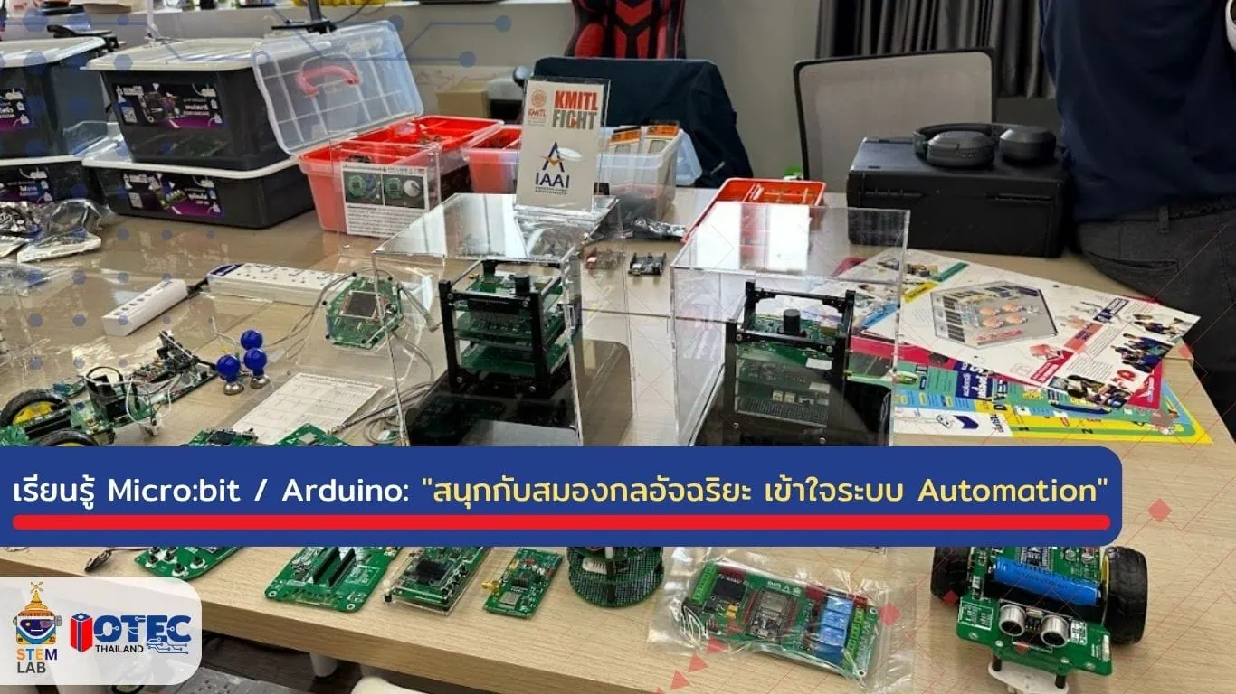 เรียน Coding AI IOT micro:bit STEMLAB Class