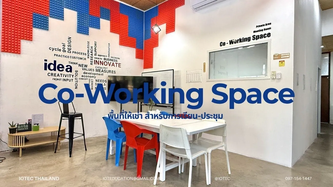 Co Working Space - ห้องเรียน - ห้องประชุม