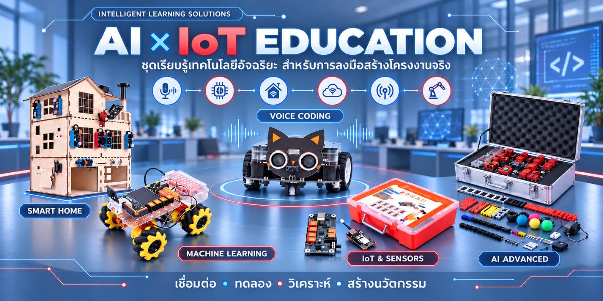 ชุดเรียนรู้ AI x IOT Slider