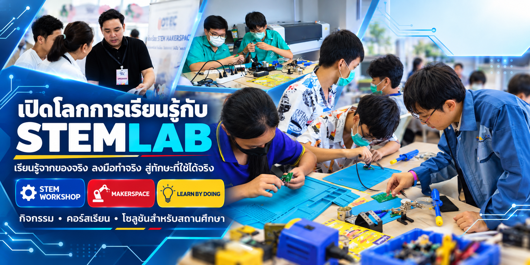 คอร์สเรียน นวัตกรรม สำหรับเด็ก