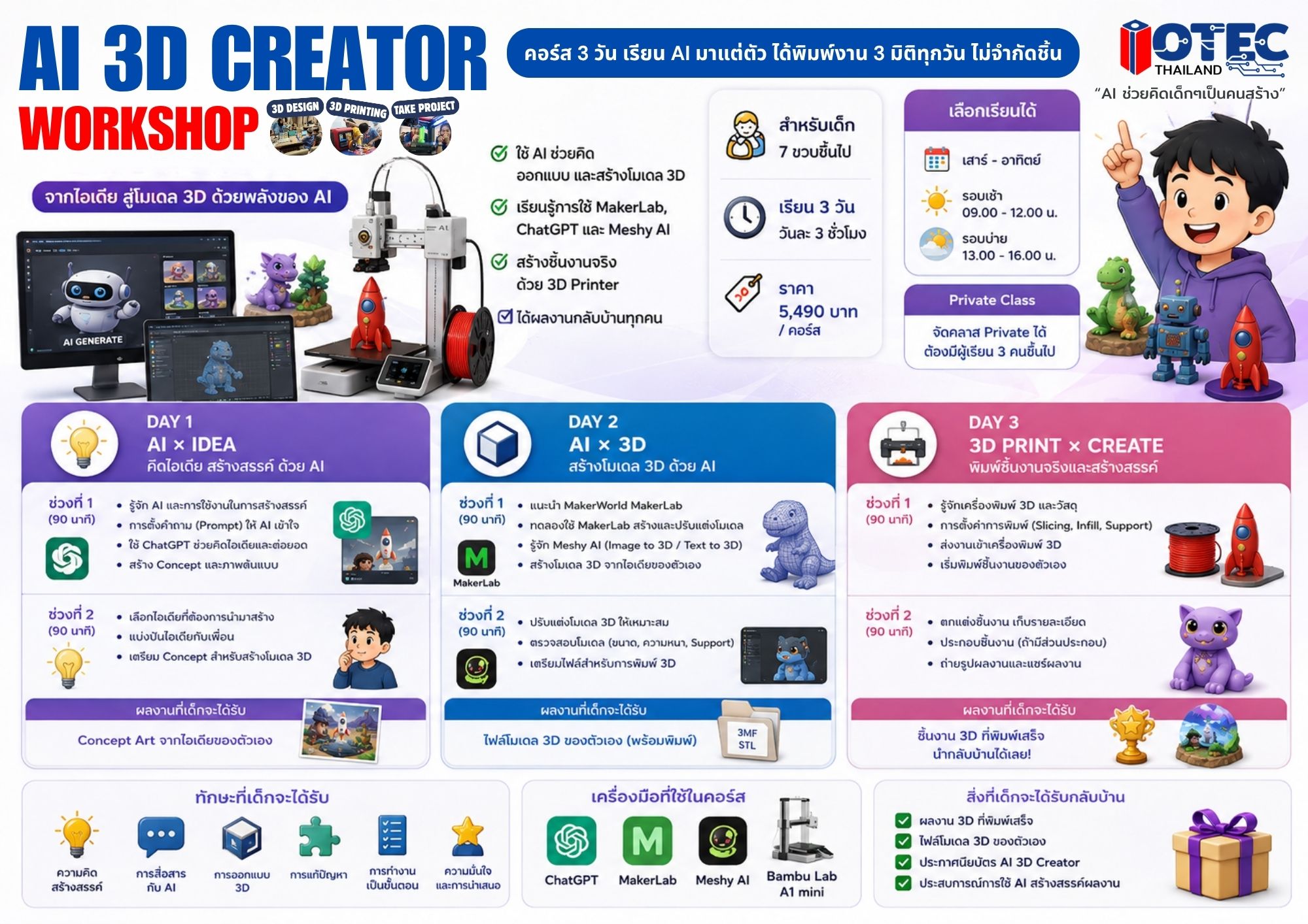 คอร์สเรียน AI 3D Printing Workshop